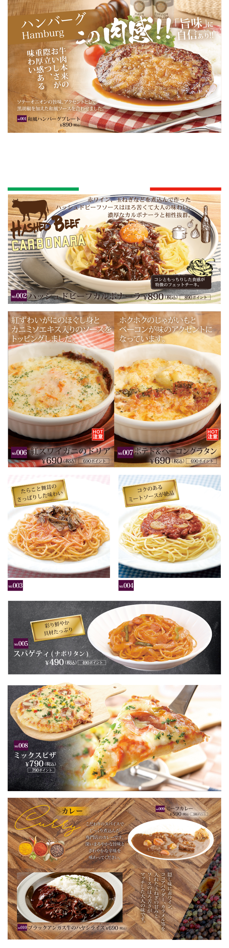 ハンバーグ・イタリアンメニュー・カレー