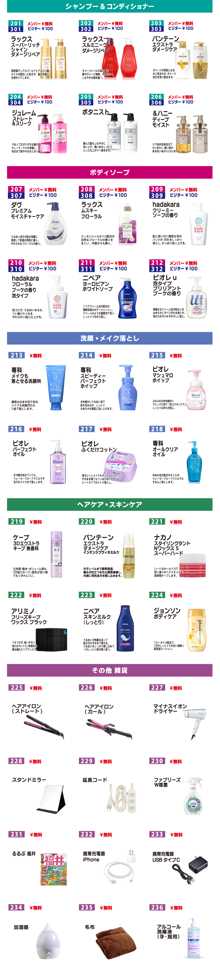 レンタルケア用品ラインナップ