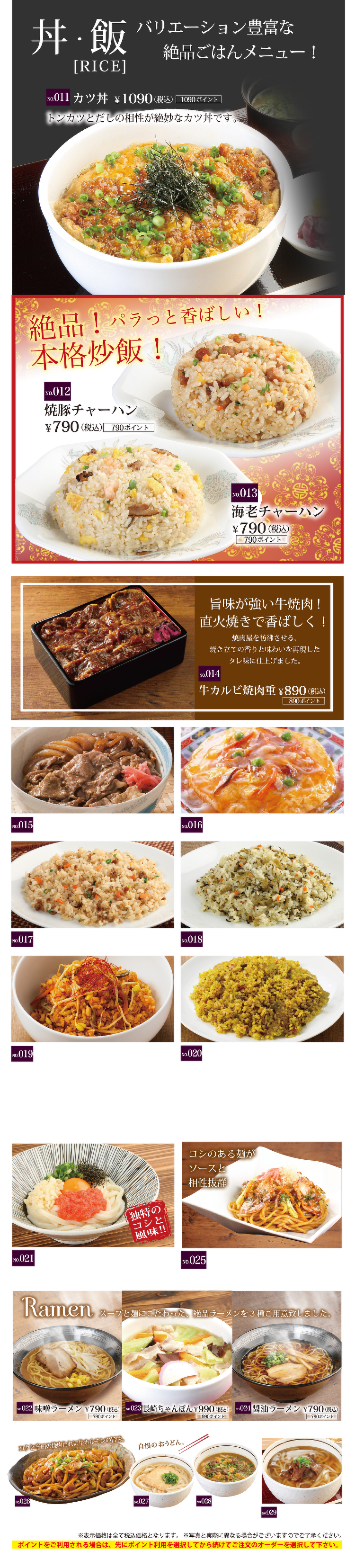丼・飯、ラーメン