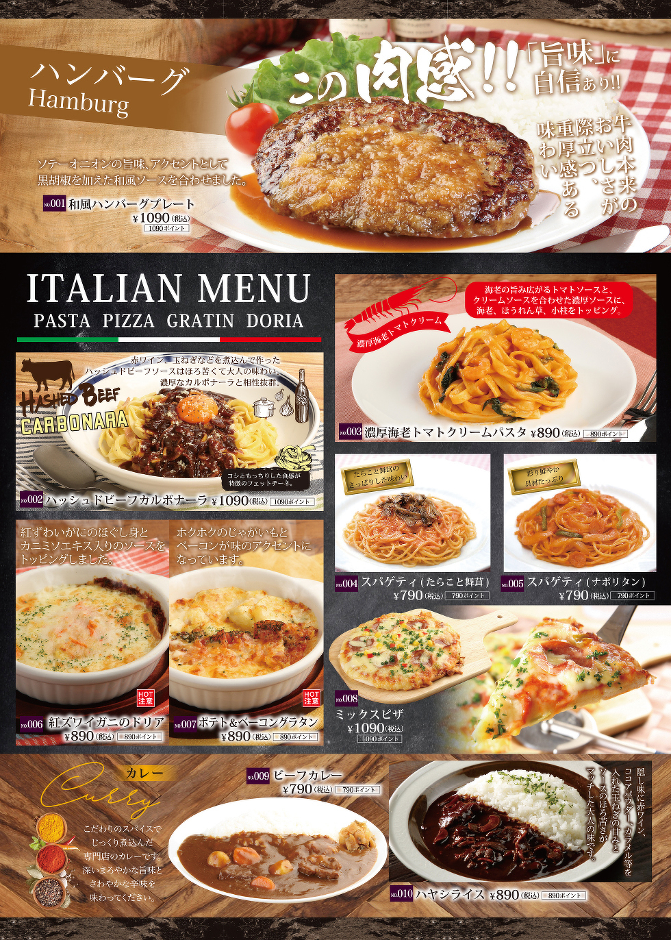 ハンバーグ・イタリアンメニュー・カレー