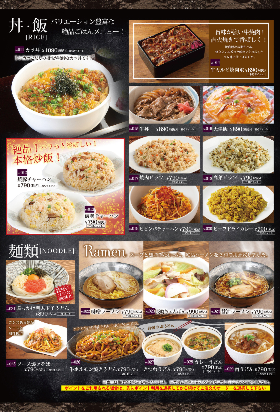 丼・飯、ラーメン